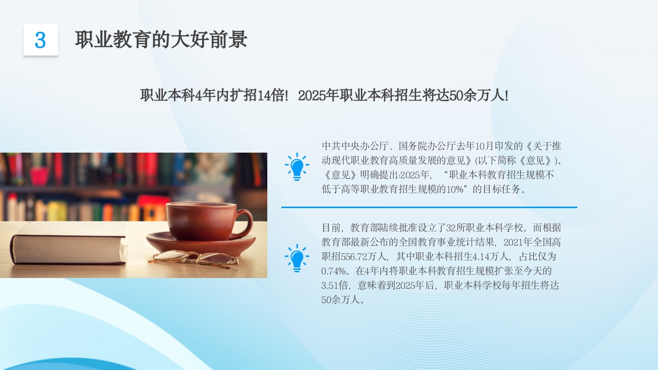 中职生的逆袭之路主题班会PPT课件16