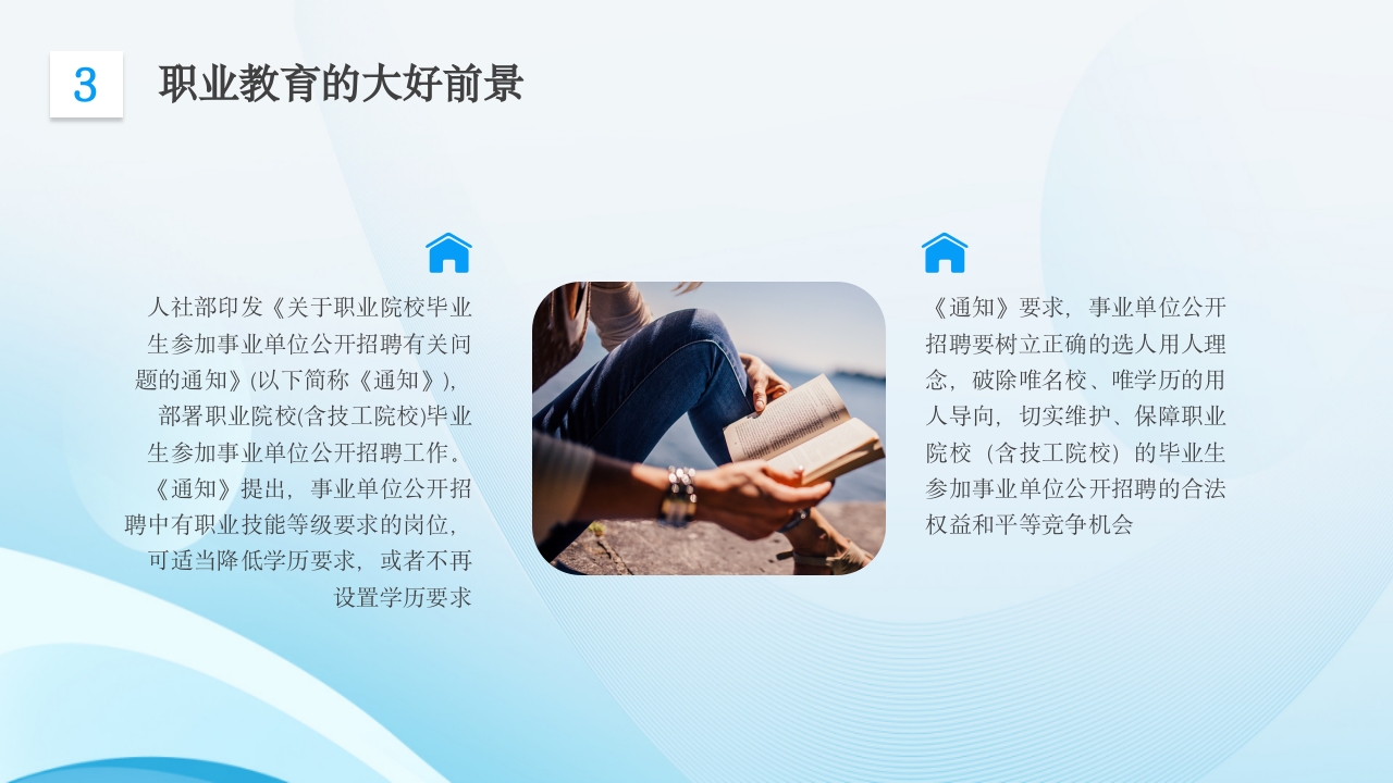 中职生的逆袭之路主题班会PPT课件17