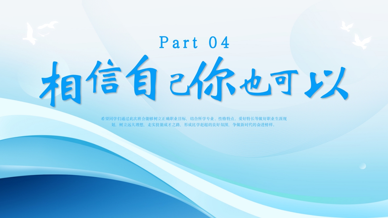 中职生的逆袭之路主题班会PPT课件20