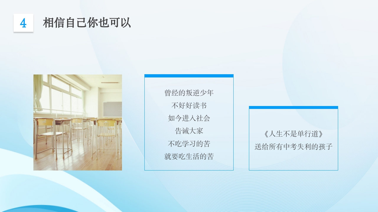 中职生的逆袭之路主题班会PPT课件21