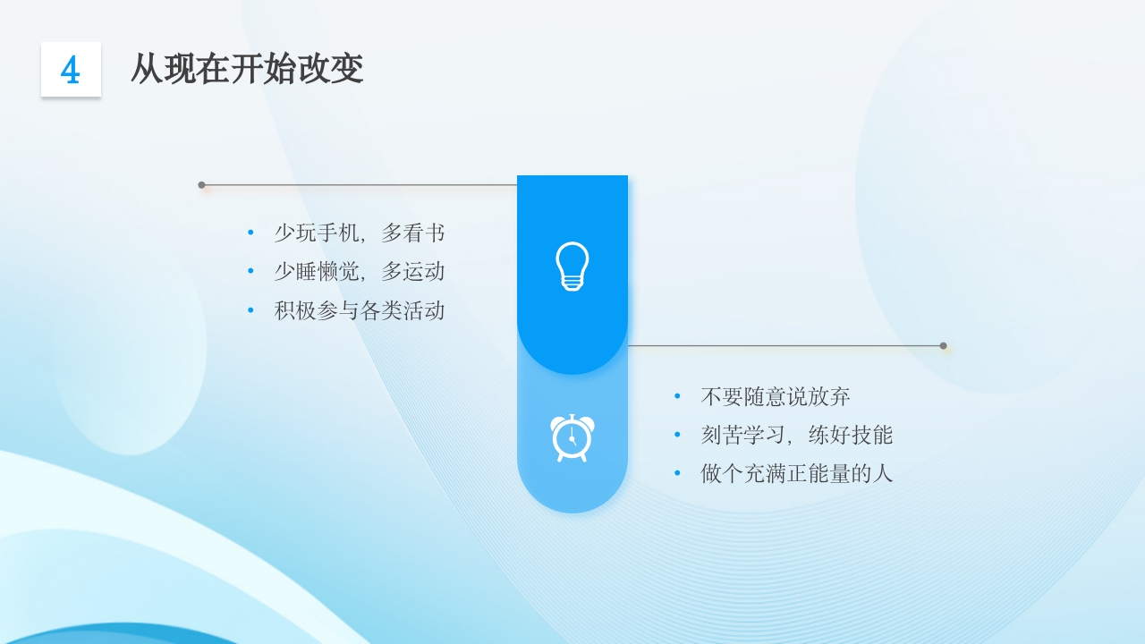 中职生的逆袭之路主题班会PPT课件22