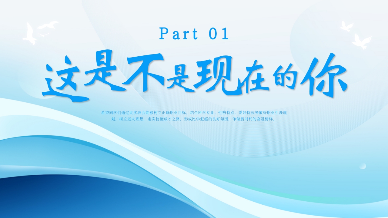 中职生的逆袭之路主题班会PPT课件3