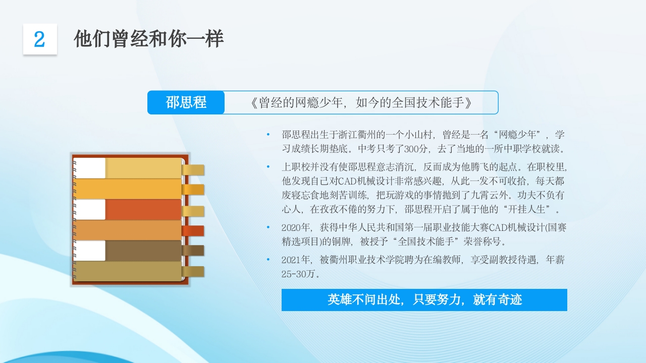 中职生的逆袭之路主题班会PPT课件7