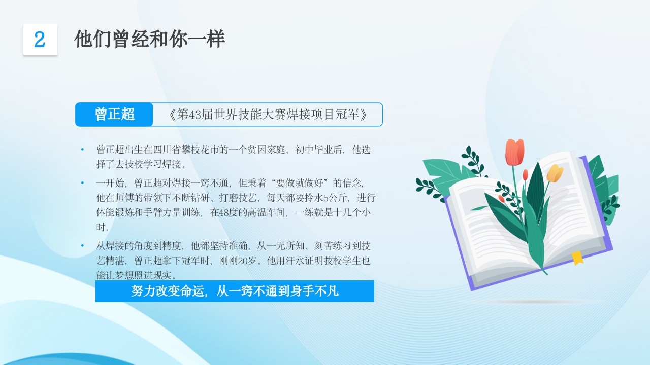 中职生的逆袭之路主题班会PPT课件8
