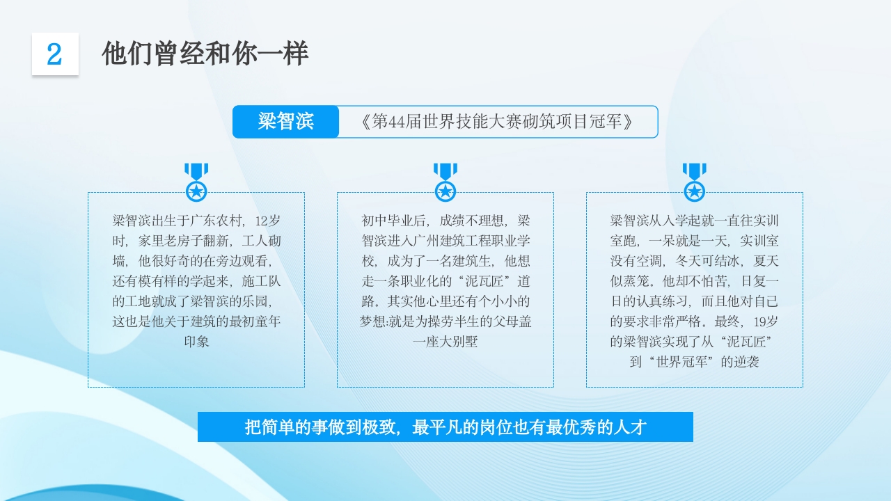 中职生的逆袭之路主题班会PPT课件9