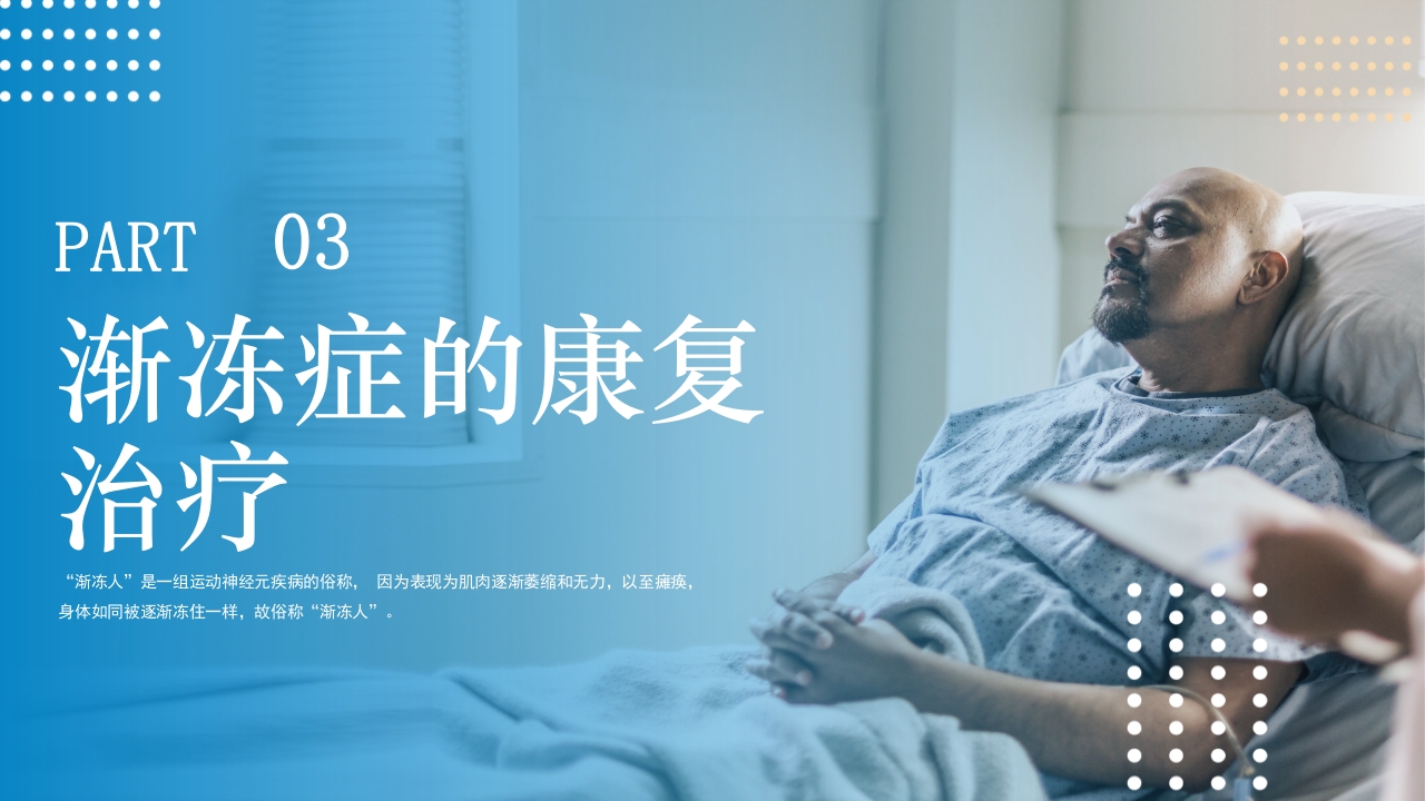 世界渐冻人日PPT课件10