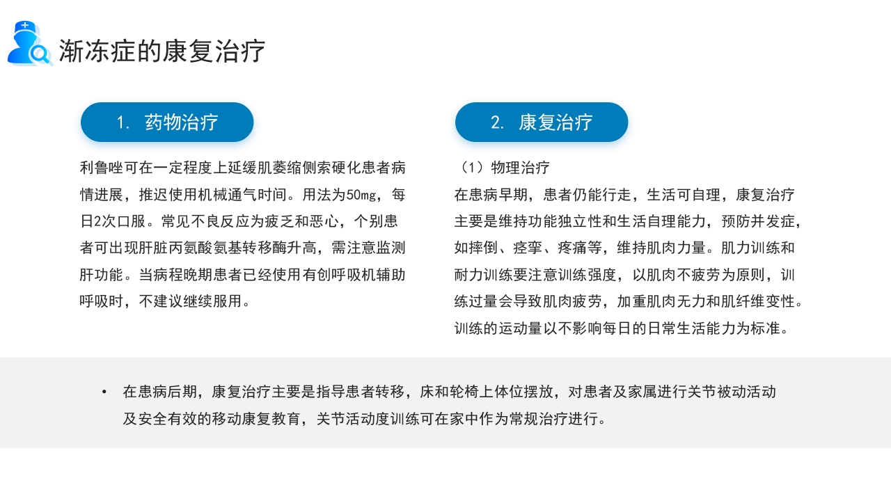 世界渐冻人日PPT课件12