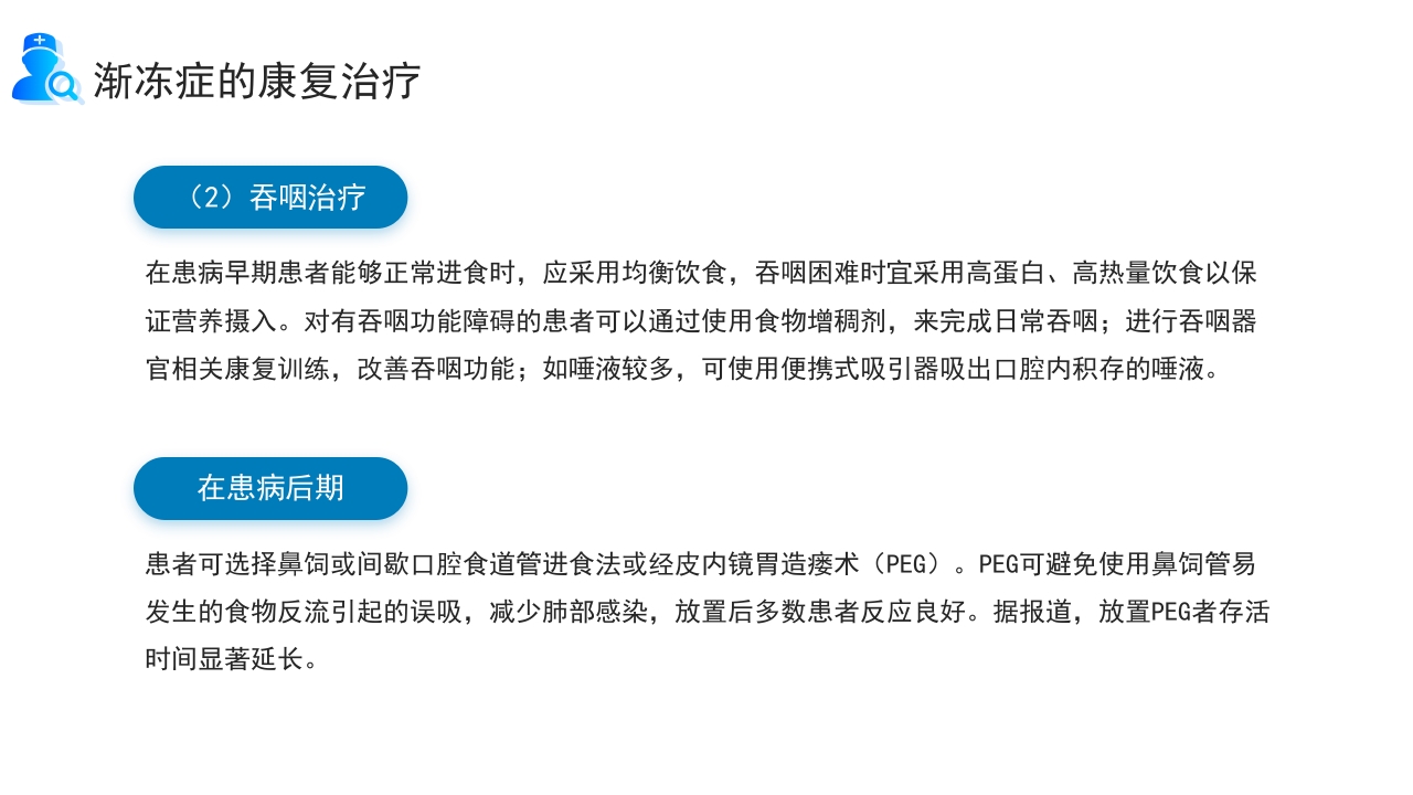 世界渐冻人日PPT课件13