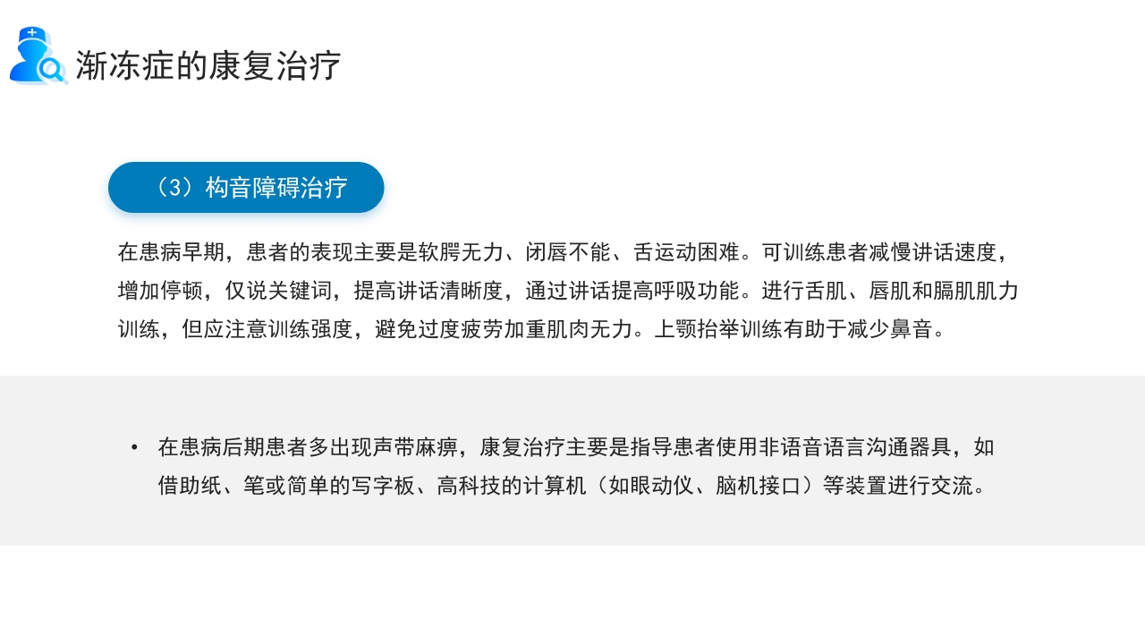 世界渐冻人日PPT课件14