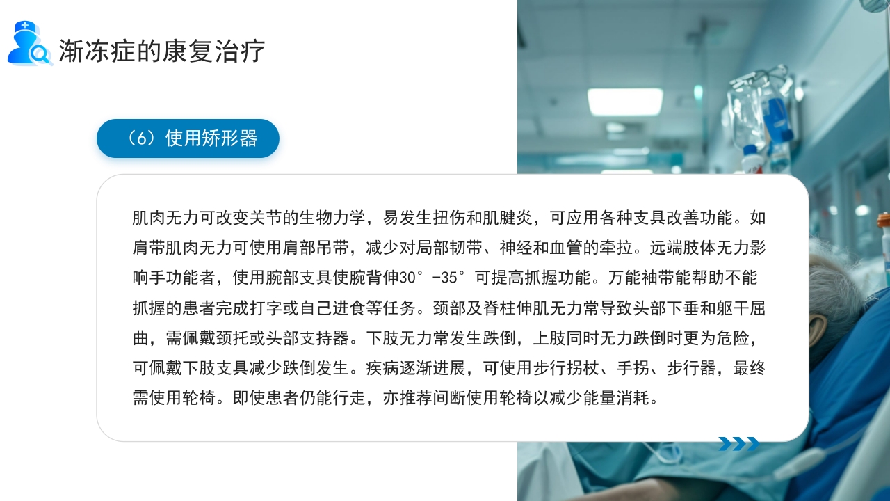 世界渐冻人日PPT课件16