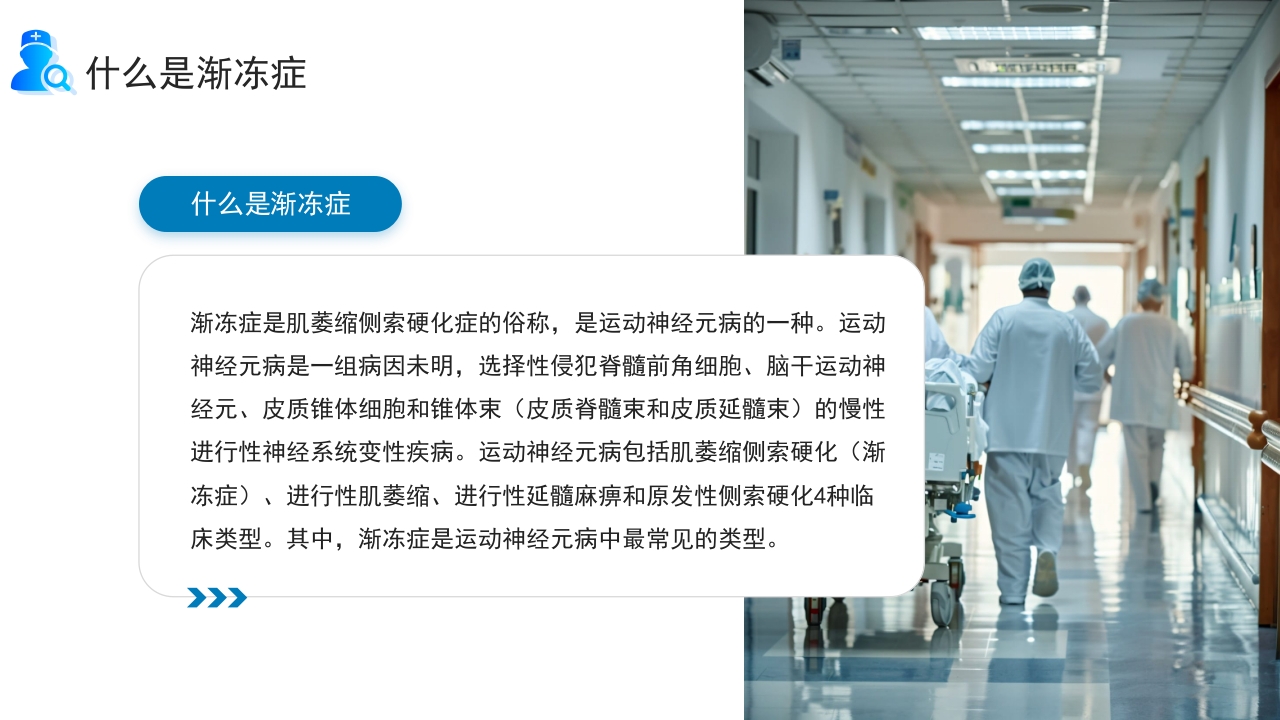 世界渐冻人日PPT课件5