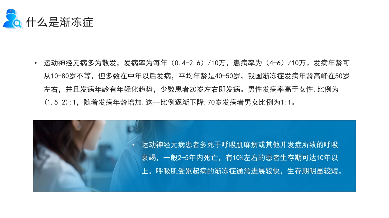 世界渐冻人日PPT课件6