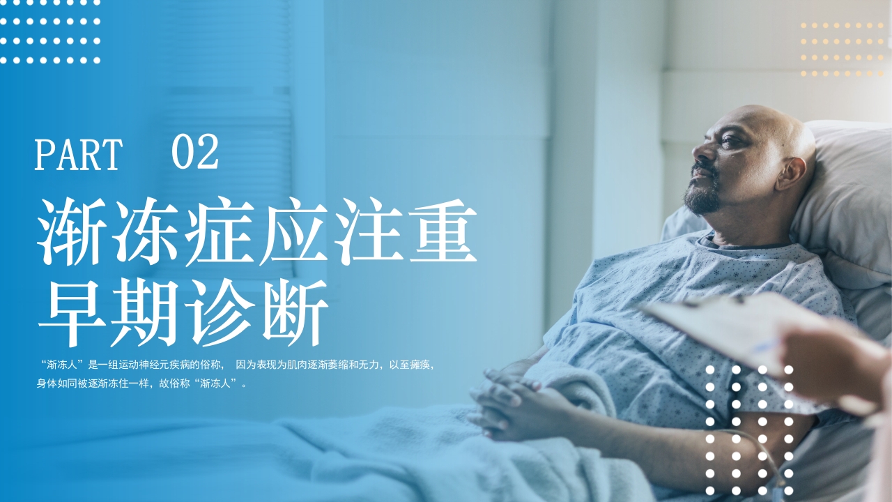 世界渐冻人日PPT课件7