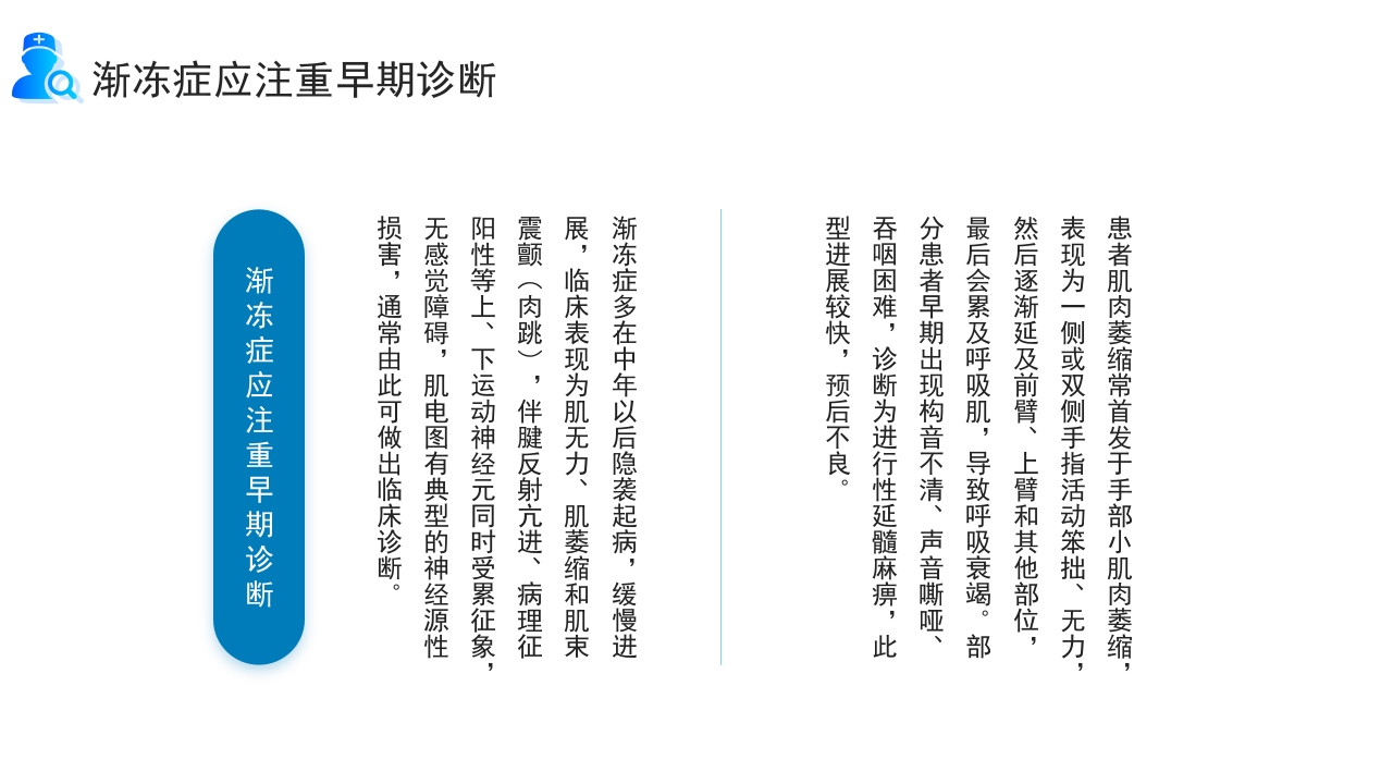 世界渐冻人日PPT课件8