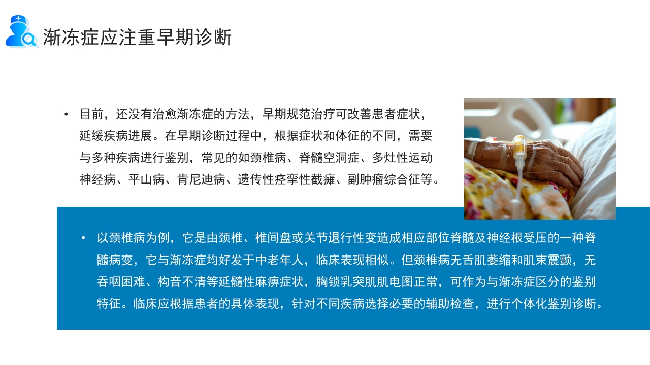 世界渐冻人日PPT课件9