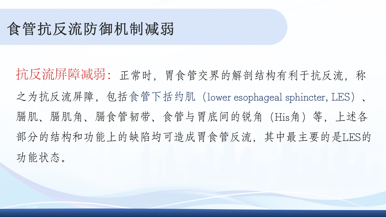 胃食管反流PPT课件12