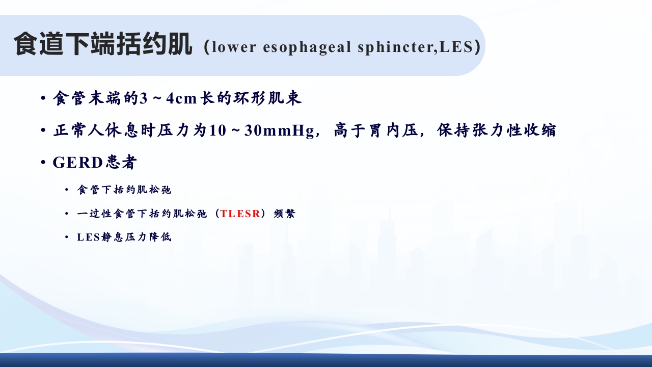 胃食管反流PPT课件13