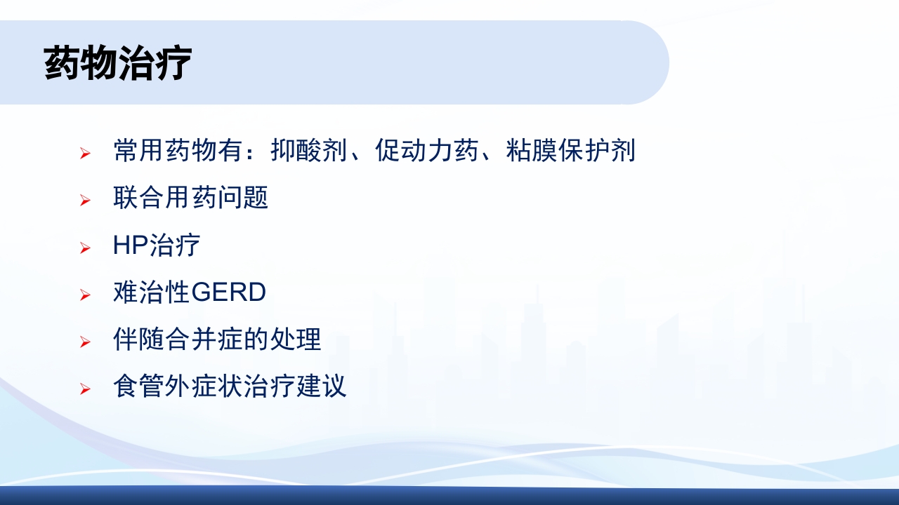 胃食管反流PPT课件26