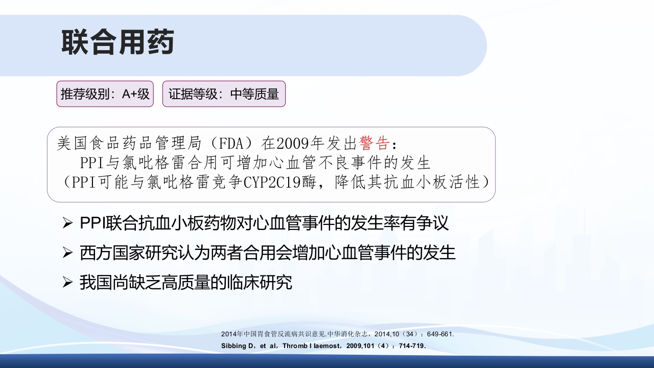 胃食管反流PPT课件29