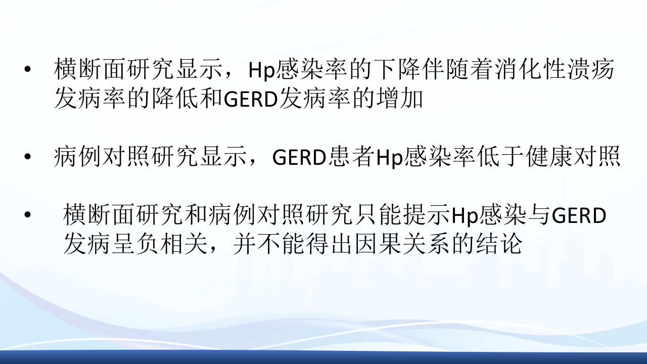 胃食管反流PPT课件31