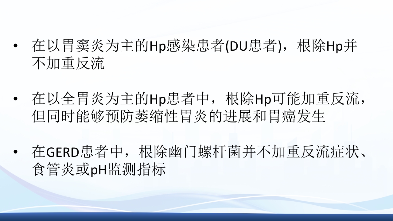 胃食管反流PPT课件32