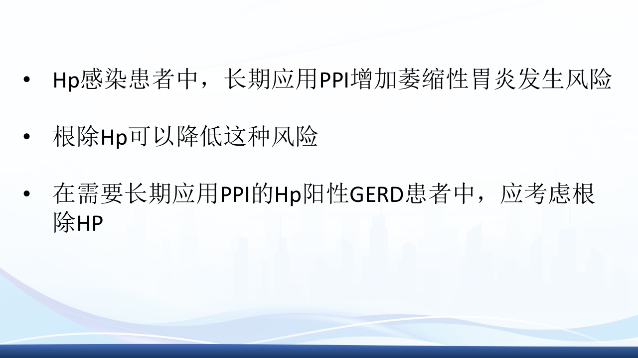 胃食管反流PPT课件33