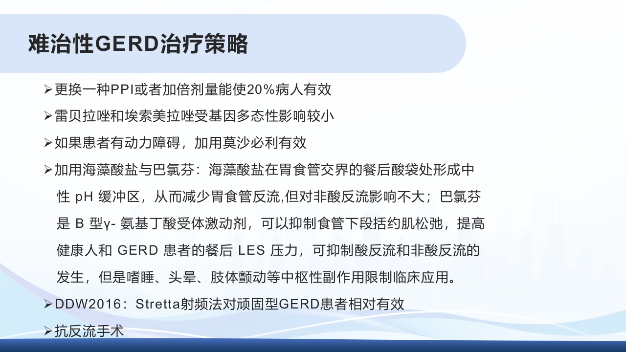 胃食管反流PPT课件36