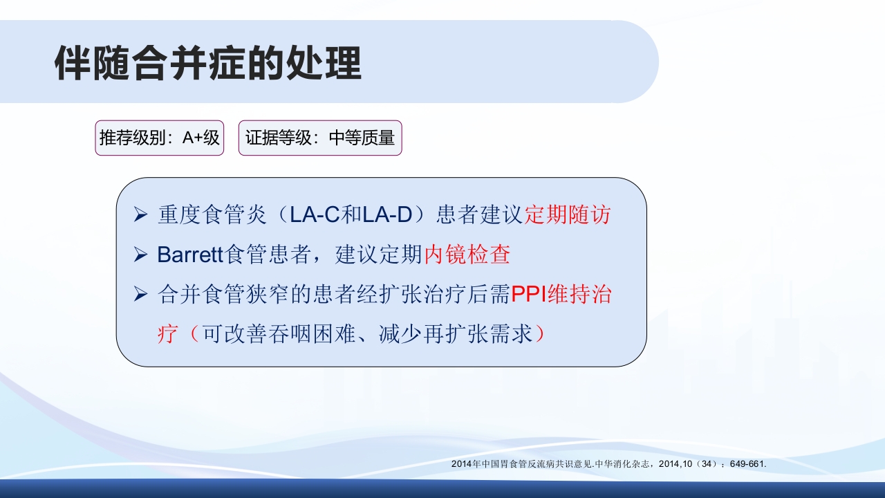 胃食管反流PPT课件37