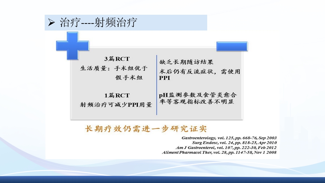胃食管反流PPT课件41