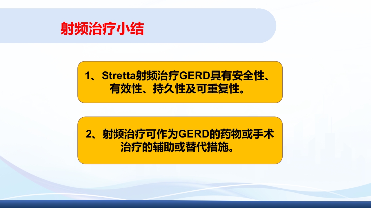 胃食管反流PPT课件42