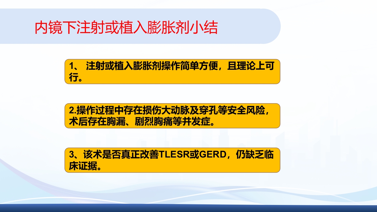 胃食管反流PPT课件44