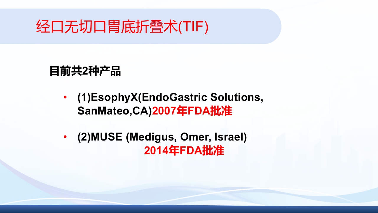 胃食管反流PPT课件45