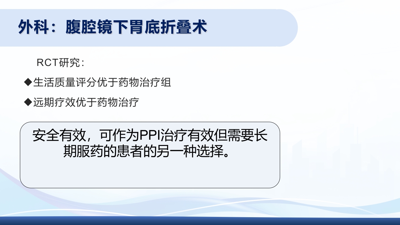 胃食管反流PPT课件48