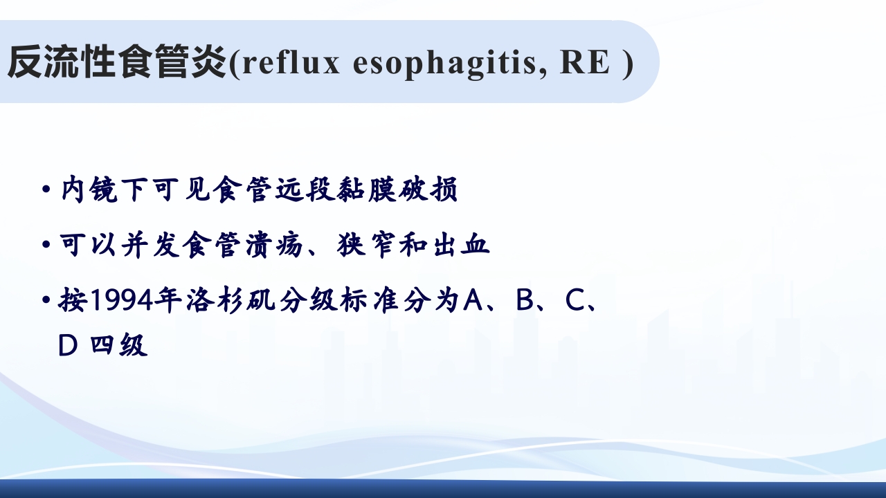 胃食管反流PPT课件6
