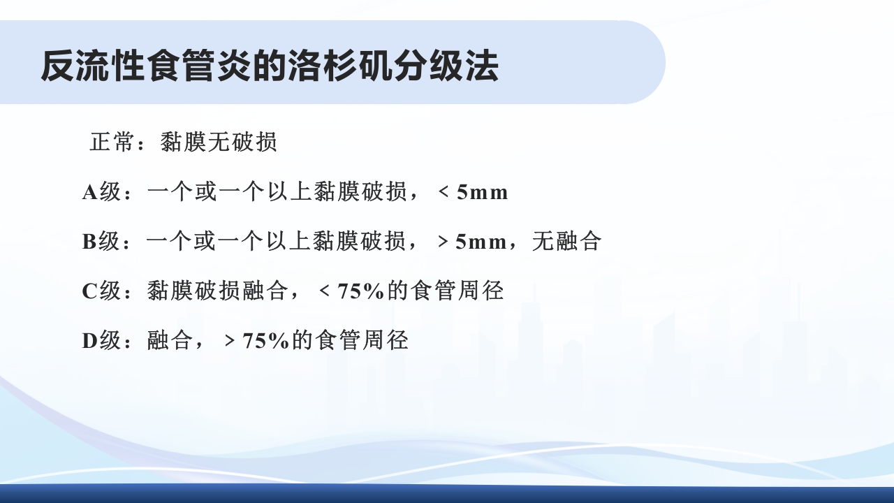 胃食管反流PPT课件7