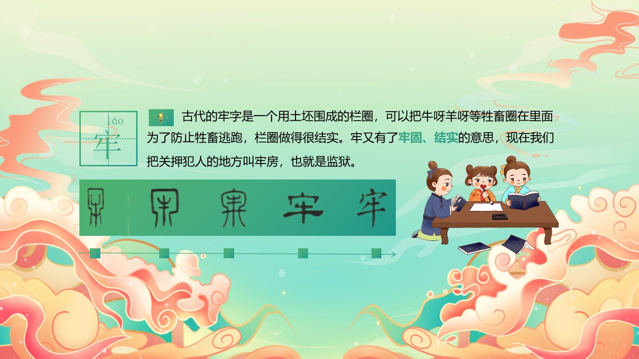 汉字的故事汉字文化PPT课件10