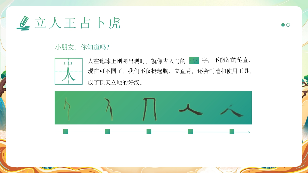 汉字的故事汉字文化PPT课件15