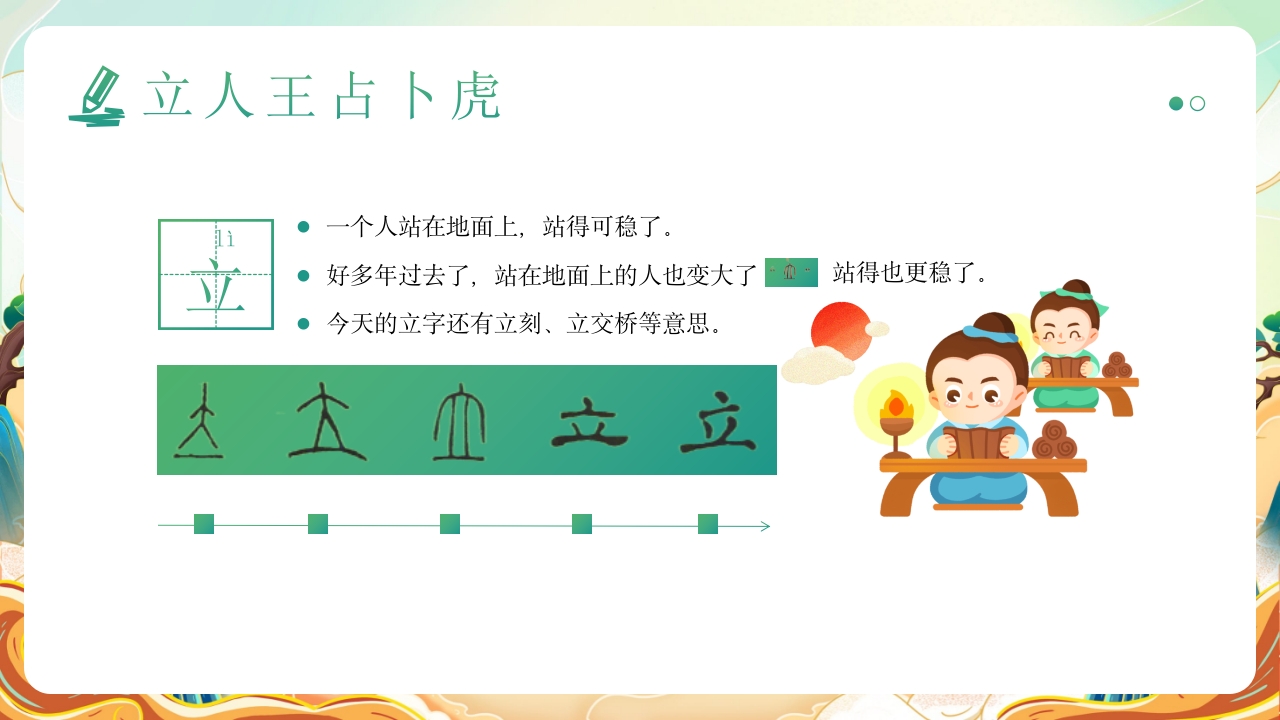 汉字的故事汉字文化PPT课件16