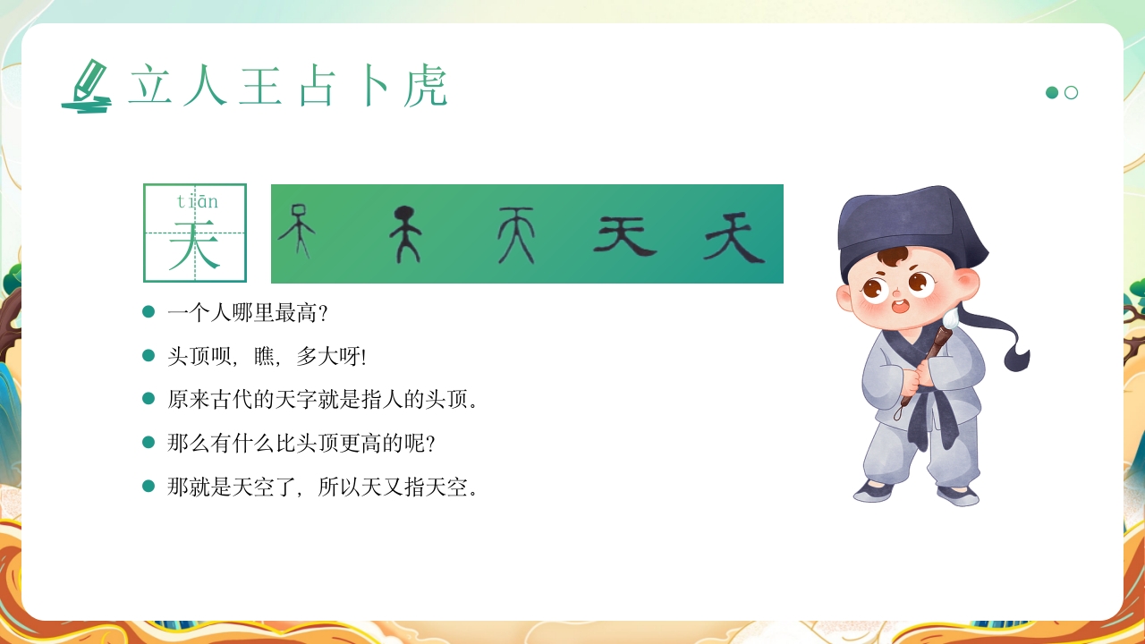 汉字的故事汉字文化PPT课件17