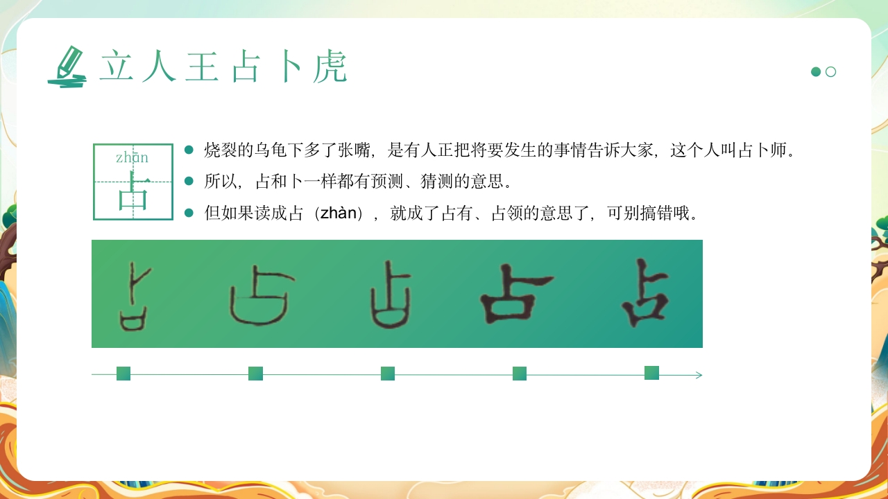 汉字的故事汉字文化PPT课件18