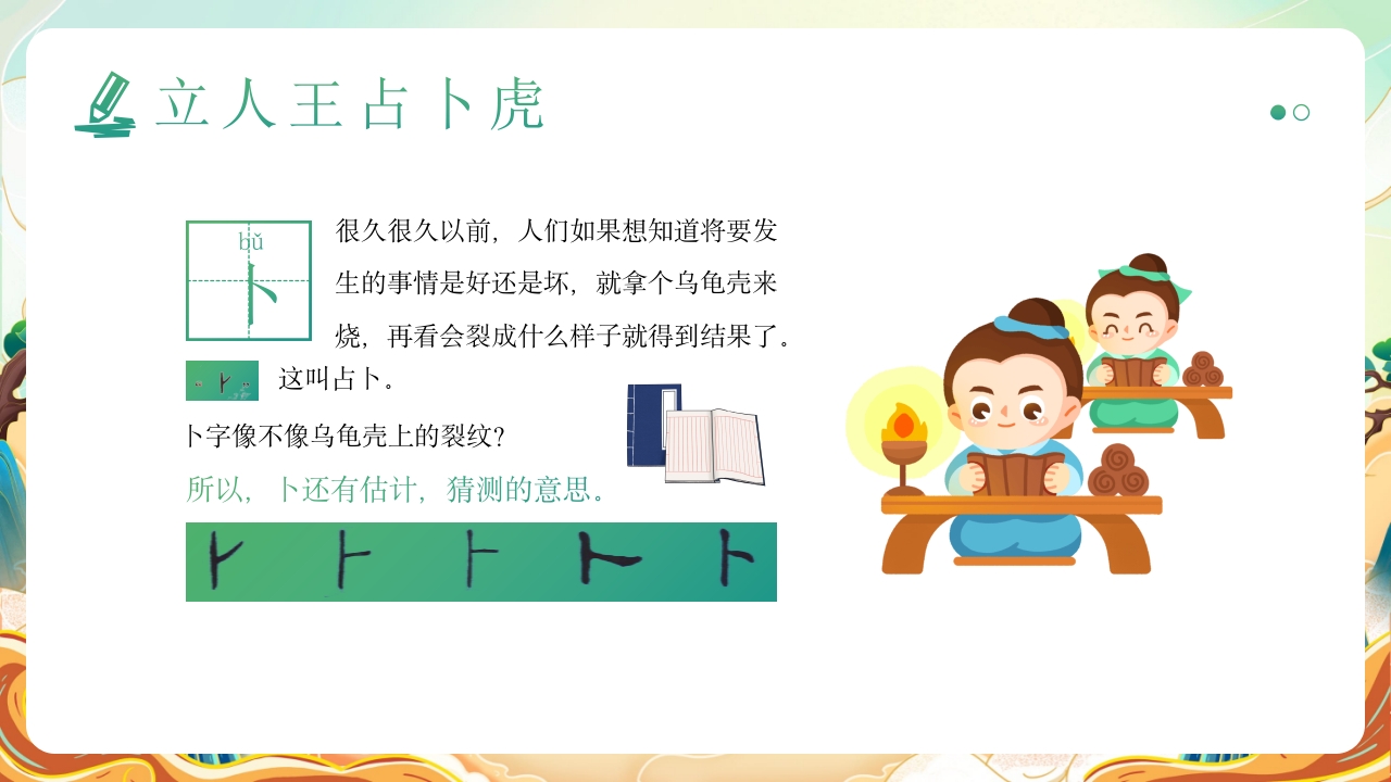 汉字的故事汉字文化PPT课件19