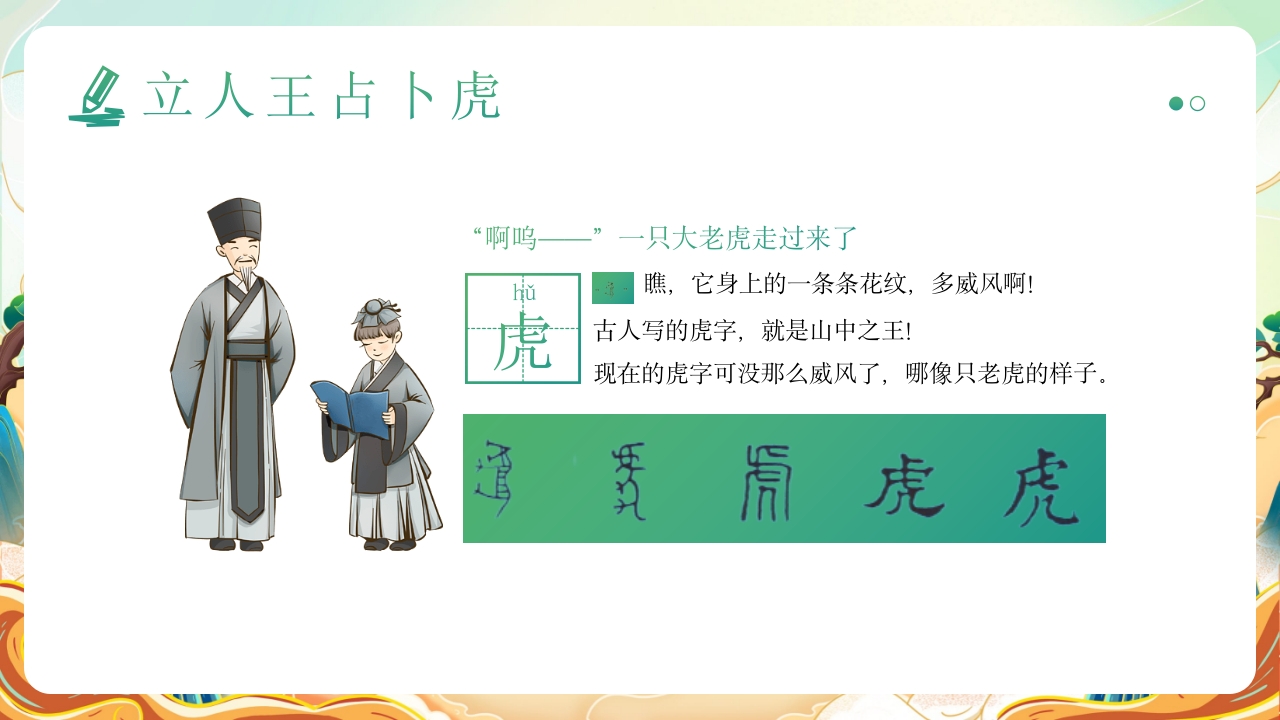 汉字的故事汉字文化PPT课件20