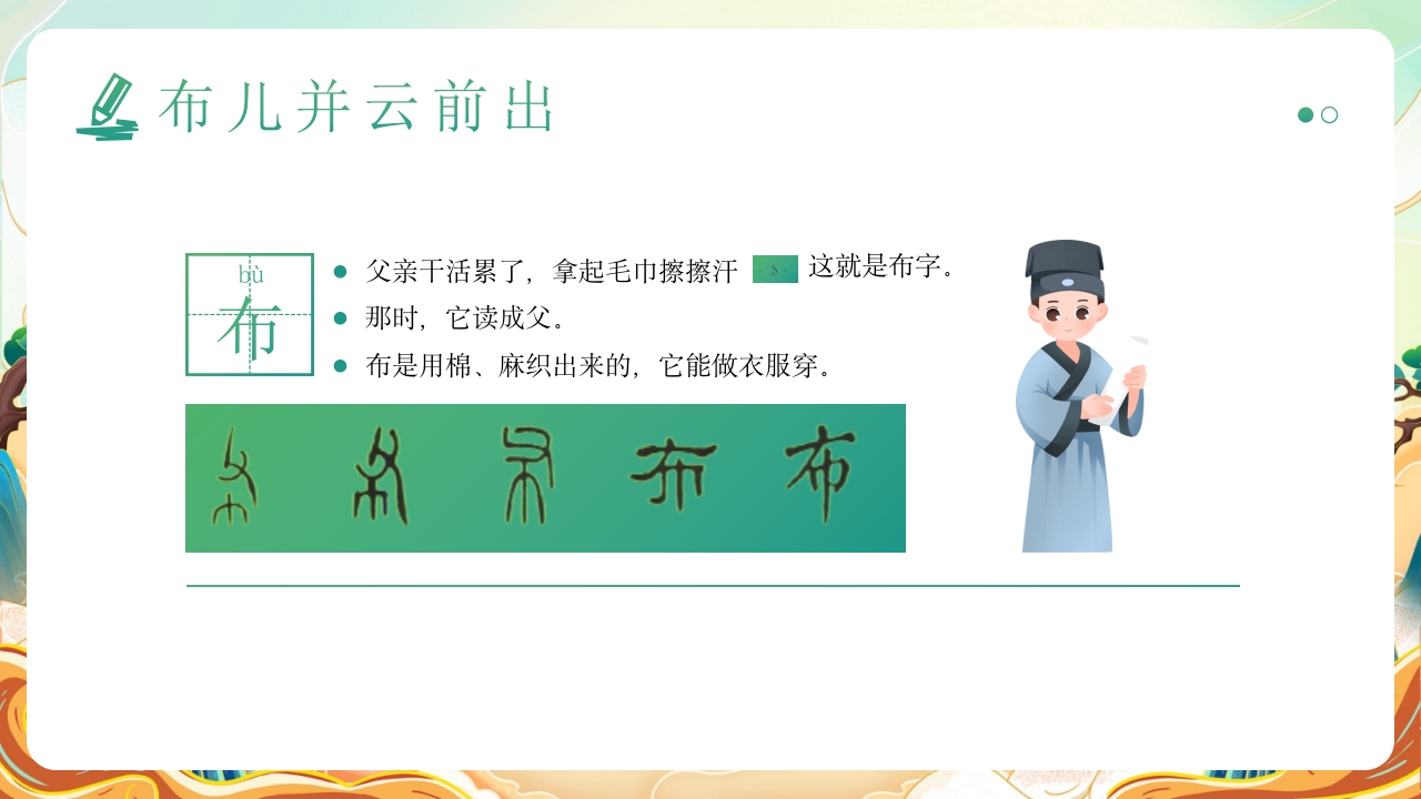 汉字的故事汉字文化PPT课件22