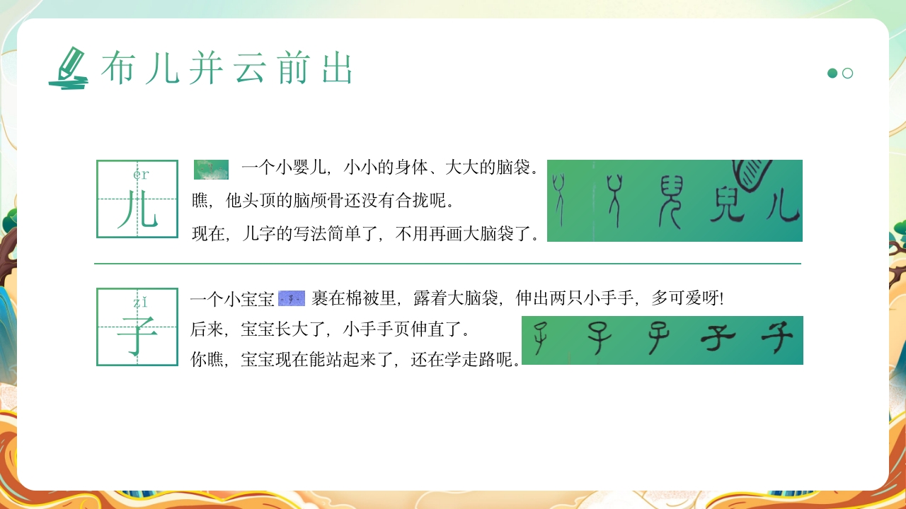 汉字的故事汉字文化PPT课件23