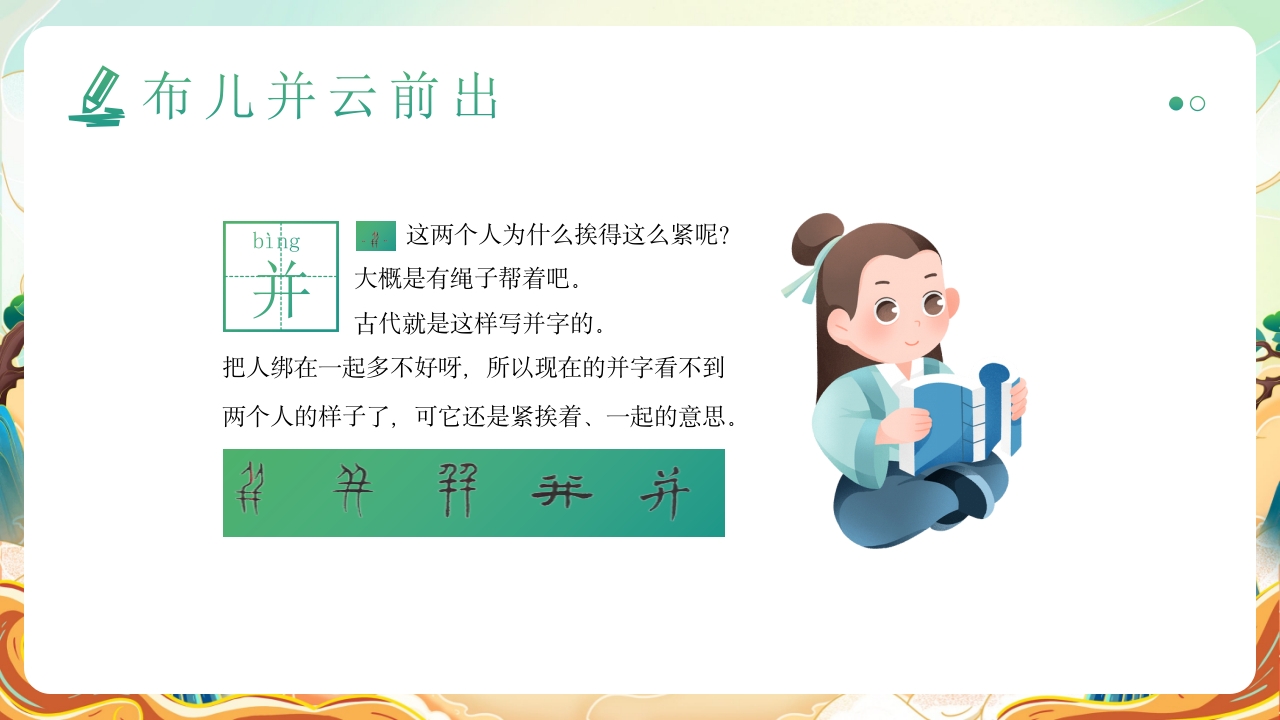 汉字的故事汉字文化PPT课件24