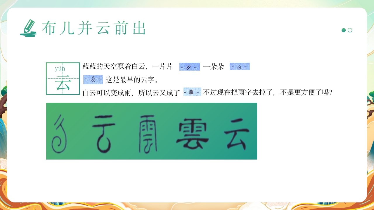 汉字的故事汉字文化PPT课件25