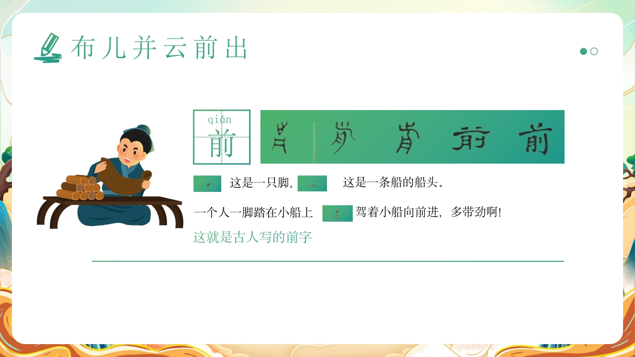 汉字的故事汉字文化PPT课件26