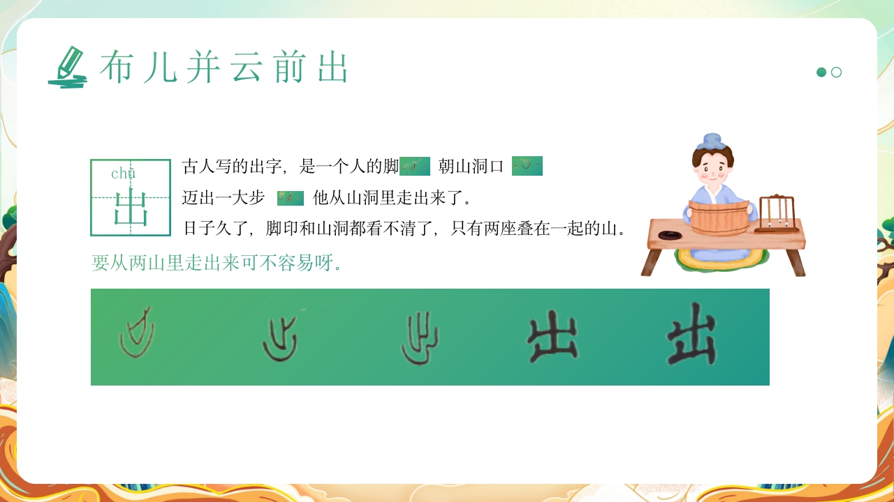 汉字的故事汉字文化PPT课件27