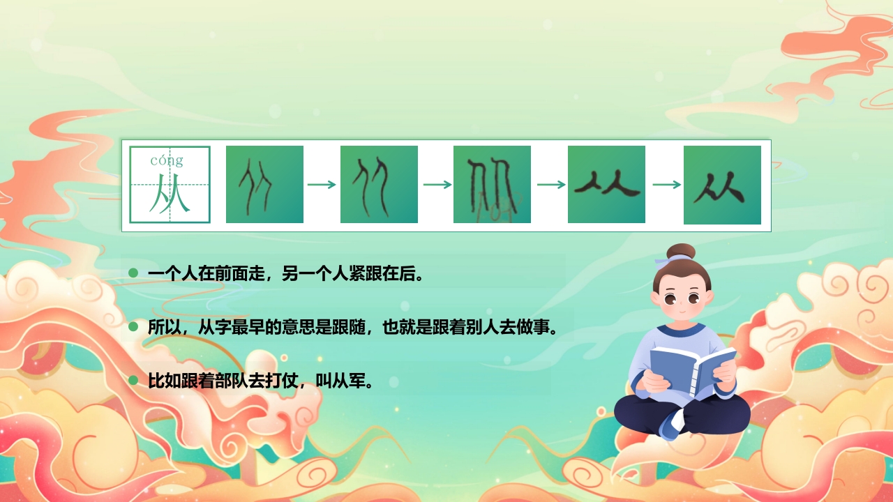 汉字的故事汉字文化PPT课件4