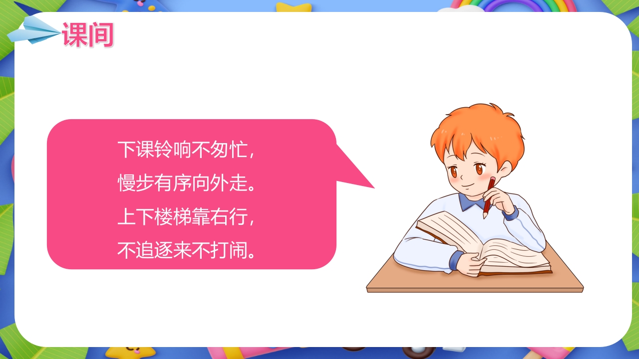 小学生春季开学第一课主题班会PPT课件11